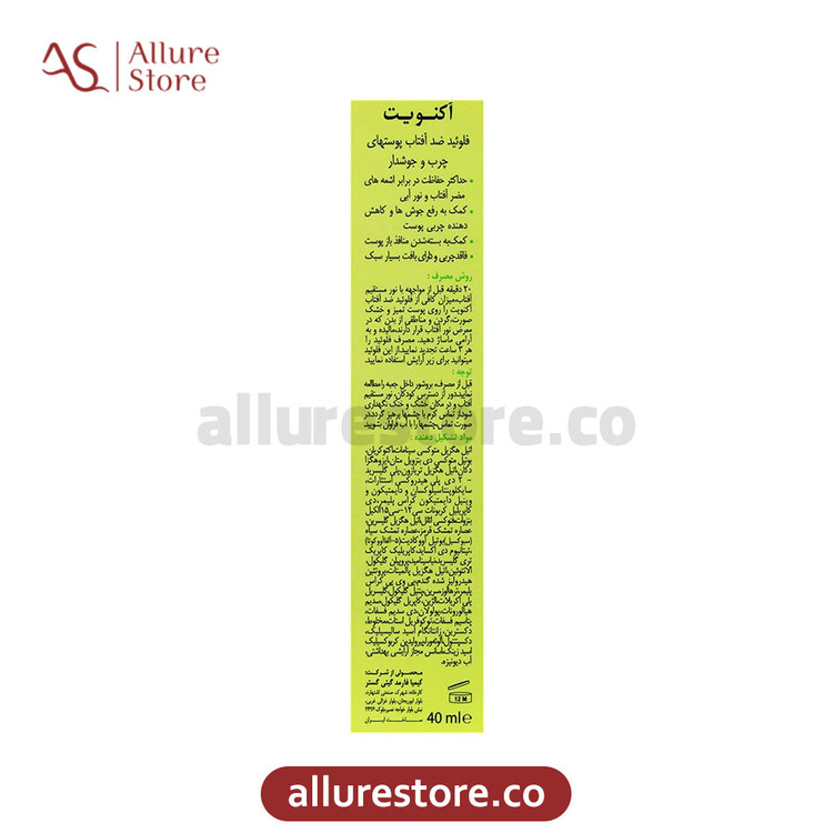 فلوئید ضد آفتاب رنگی درمالیفت آکنویت SPF 50 پوستهای چرب و جوشدار 40ml | آلور استور