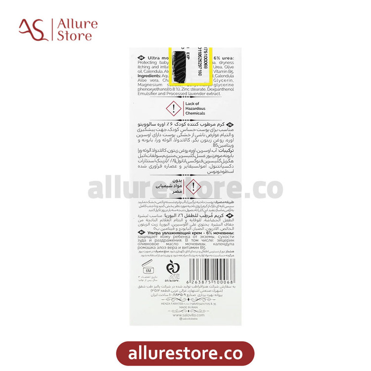 کرم مرطوب کننده کودک زیر یک سال سالوویتو 6% اوره (ضد اگزما قوی) 50ml | آلور استور