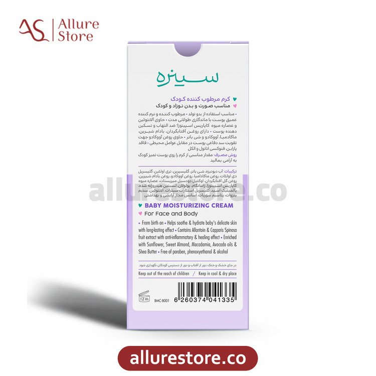 کرم مرطوب کننده کودک سینره حجم 75ml | آلور استور