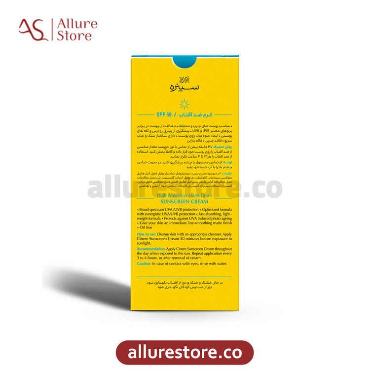 کرم ضد آفتاب سینره SPF 50 مناسب پوست های چرب و مختلط 50ml | آلور استور
