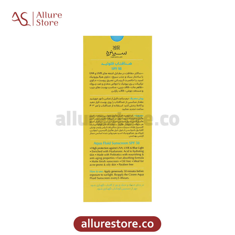 ضد آفتاب فلوئید سینره SPF 50 مناسب پوست های چرب و مستعد جوش 50ml | آلور استور