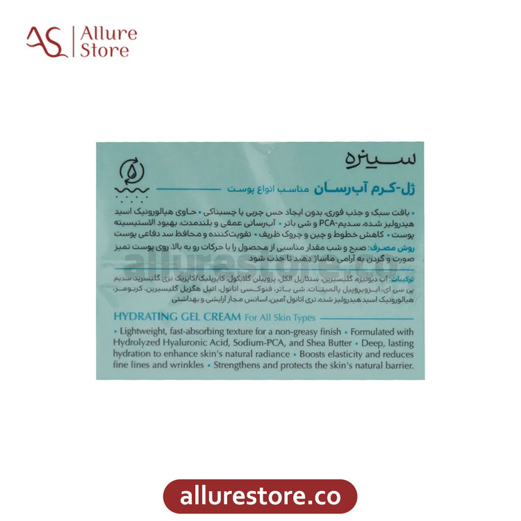 ژل کرم آبرسان سینره مناسب انواع پوست حجم 50ml | آلور استور