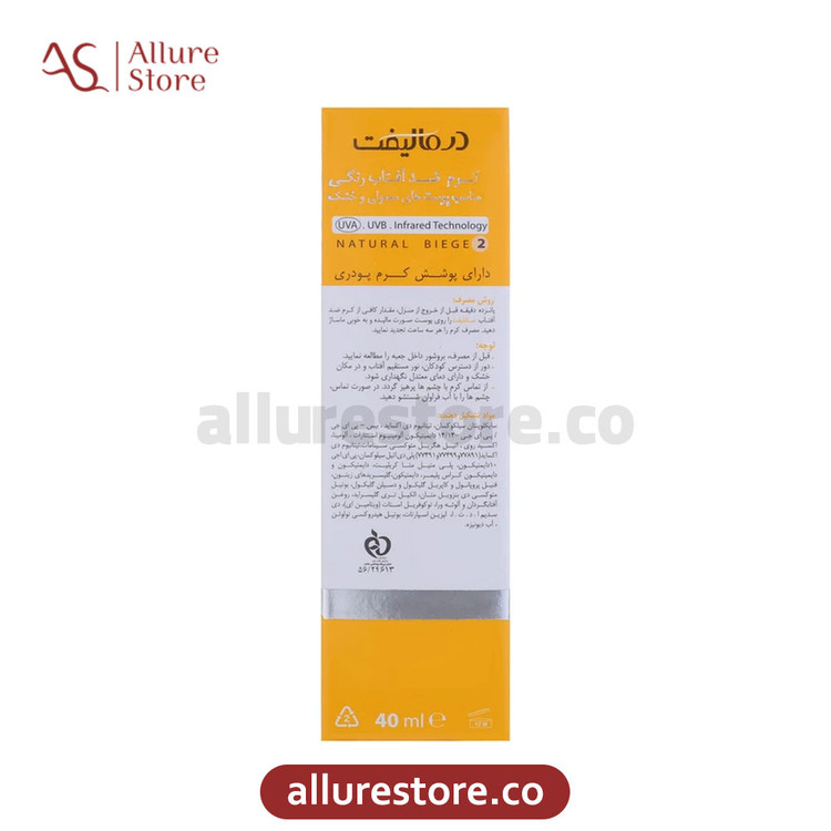کرم ضد آفتاب رنگی درمالیفت مناسب پوست های خشک و معمولی (کرم پودری بژ طبیعی 2) 40ml | آلور استور