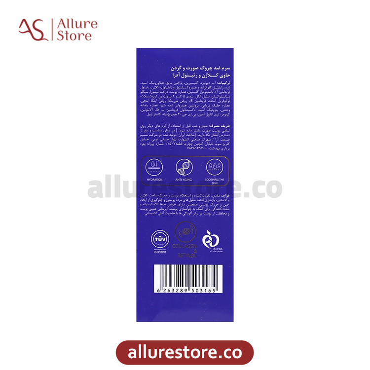 سرم ضد چروک صورت و گردن آدرا حاوی کلاژن و رتینول 80ml | آلور استور