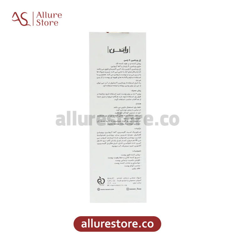 ژل روشن کننده و ضد لک ویتامین سی راسن 30ml | آلور استور