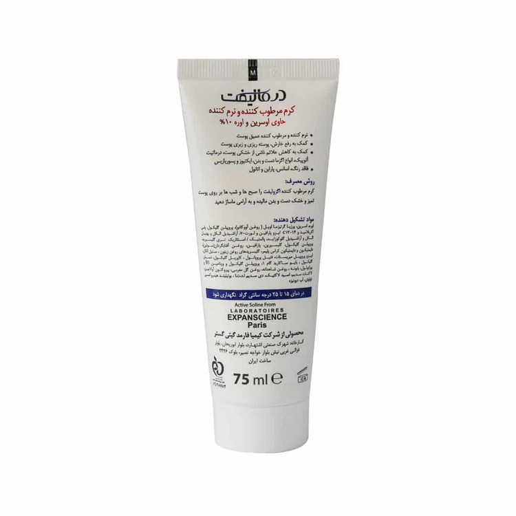 کرم نرمکننده اگزولیفت درمالیفت حاوی اوره 10٪ 75 میلیلیتر