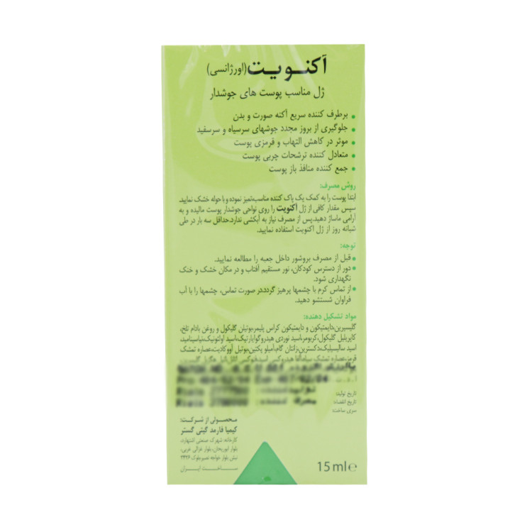 ژل ضدجوش اورژانسی آکنویت درمالیفت 15ml