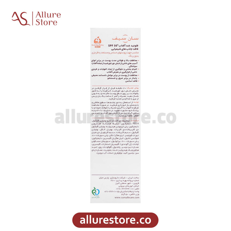 فلوئید ضد آفتاب سان سیف SPF50 |پوست حساس و مستعد قرمزی