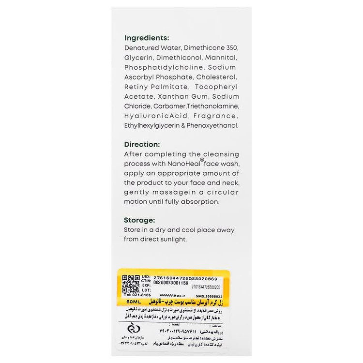 ژل کرم آبرسان مناسب پوست چرب نانوهیل50ml