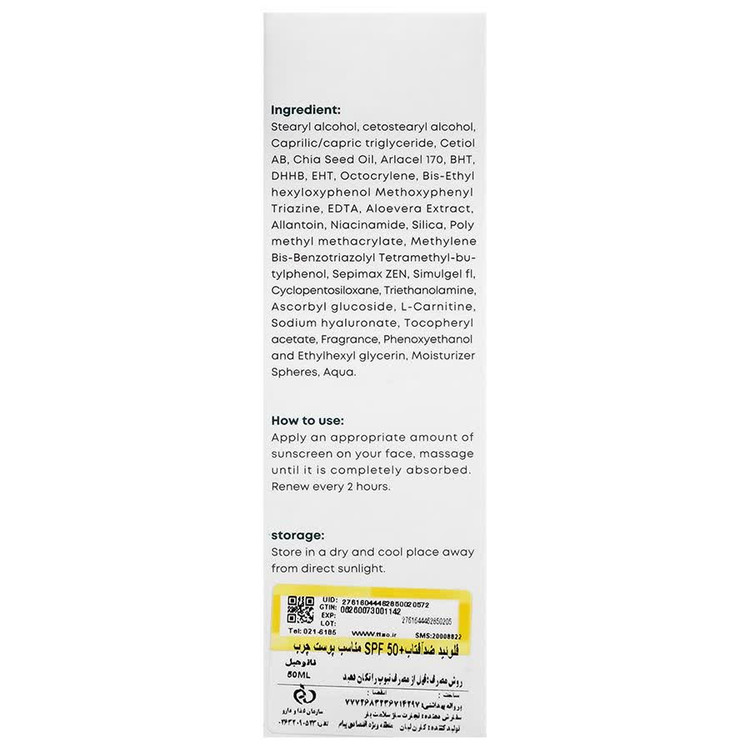 ضد آفتاب فلوئید پوست چرب SPF50 نانوهیل 50ml