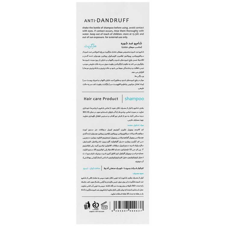 شامپو ضد شوره موی خشک مارگریت 250ml | آلور استور